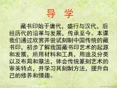 人教版八年級上冊美術(shù)2-3《方寸鈐記-藏書印》課件(共29張PPT)