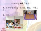 人教版八年級上冊美術(shù)第二單元第2課：手工書設(shè)計(共51張PPT)課件PPT