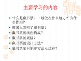 人教版八年級(jí)上冊(cè)美術(shù)第二單元第4課《書間精靈——藏書票》(共36張PPT)課件PPT