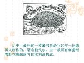 人教版八年級(jí)上冊(cè)美術(shù)第二單元第4課《書間精靈——藏書票》(共36張PPT)課件PPT