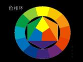 人教版七年級下冊2第1課色彩的魅力課件