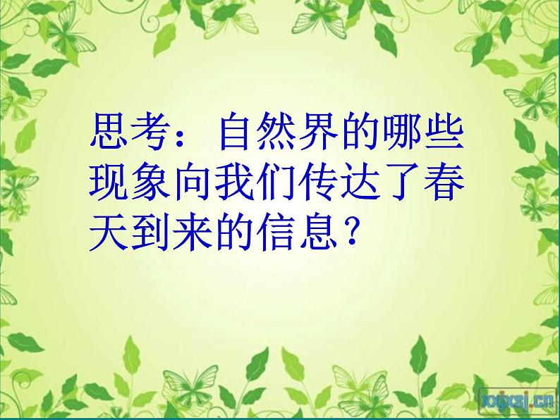 人教版七年级下册第二单元第2课春天的畅想1课件03