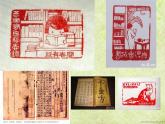 人教版八年級上冊2第3課 方寸鈐記——藏書印課件PPT