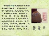 人教版八年級上冊2第3課 方寸鈐記——藏書印課件PPT