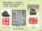 人教版八年級上冊2第3課 方寸鈐記——藏書印課件PPT