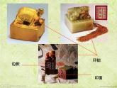 人教版八年級上冊2第3課 方寸鈐記——藏書印課件PPT