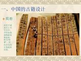 書林漫步PPT課件免費(fèi)下載