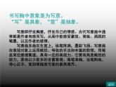 人教版 八年級(jí)上冊(cè) 3 第2課 借物寓意課件PPT