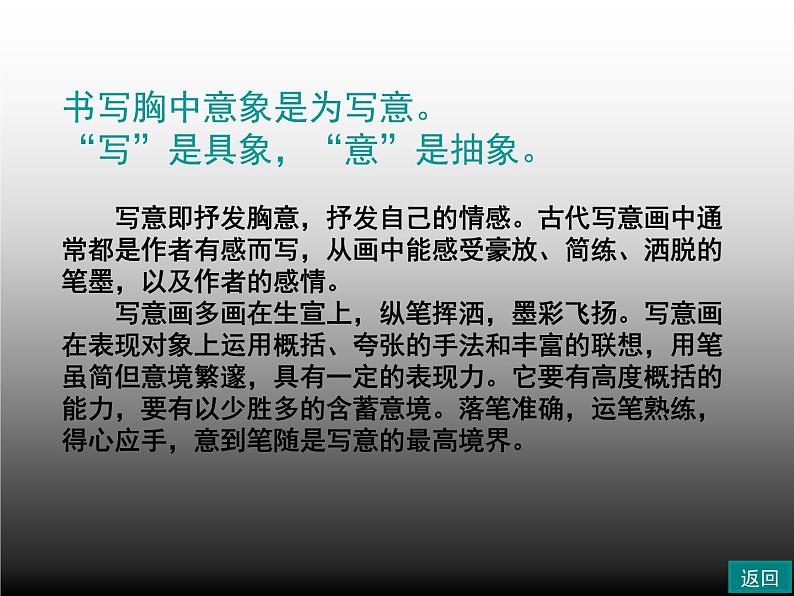 人教版 八年级上册 3 第2课 借物寓意课件PPT03