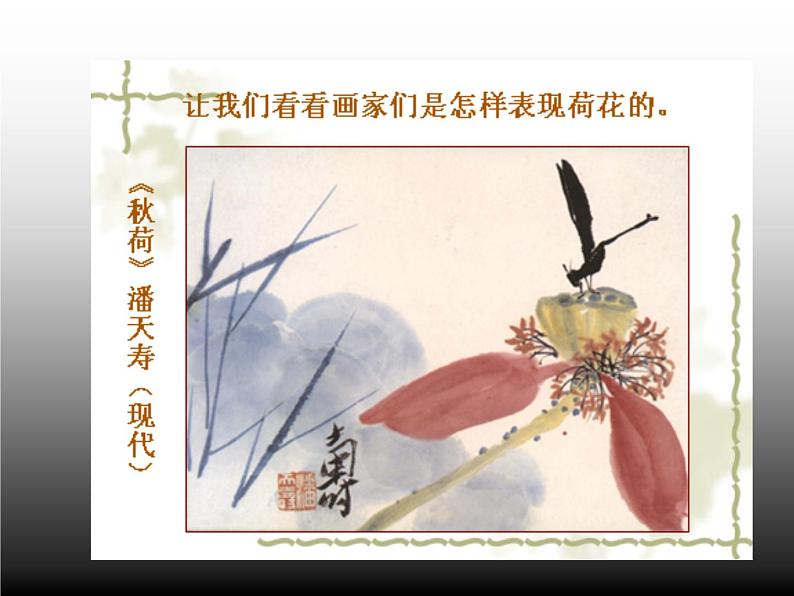 人教版 八年级上册 3 第2课 借物寓意课件PPT08