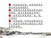人教版 八年級(jí)上冊(cè)3第3課 寄情山水課件PPT