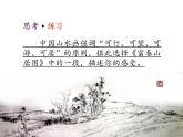 人教版 八年級(jí)上冊(cè)3第3課 寄情山水課件PPT