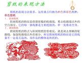 人教版八年級(jí)下冊(cè)2第二單元情趣濃郁_能工巧匠_第一課剪紙課件PPT