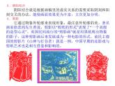人教版八年級(jí)下冊(cè)2第二單元情趣濃郁_能工巧匠_第一課剪紙課件PPT