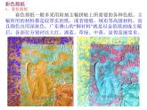 人教版八年級(jí)下冊(cè)2第二單元情趣濃郁_能工巧匠_第一課剪紙課件PPT