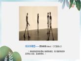 新人教版 八年級(jí)美術(shù)上冊 第一單元 1造型的表現(xiàn)力課件