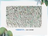 新人教版 八年級(jí)美術(shù)上冊 第一單元 1造型的表現(xiàn)力課件