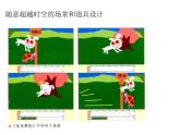 人教版 美術(shù)九年級(jí)下冊(cè)《動(dòng)畫作品設(shè)計(jì)制作》ppt (1)