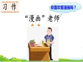 人美版  七年級(jí)上冊(cè)習(xí)作二：“漫畫(huà)”老師課件PPT