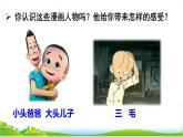 人美版  七年級(jí)上冊(cè)習(xí)作二：“漫畫(huà)”老師課件PPT
