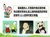 人美版  七年級(jí)上冊(cè)習(xí)作二：“漫畫(huà)”老師課件PPT