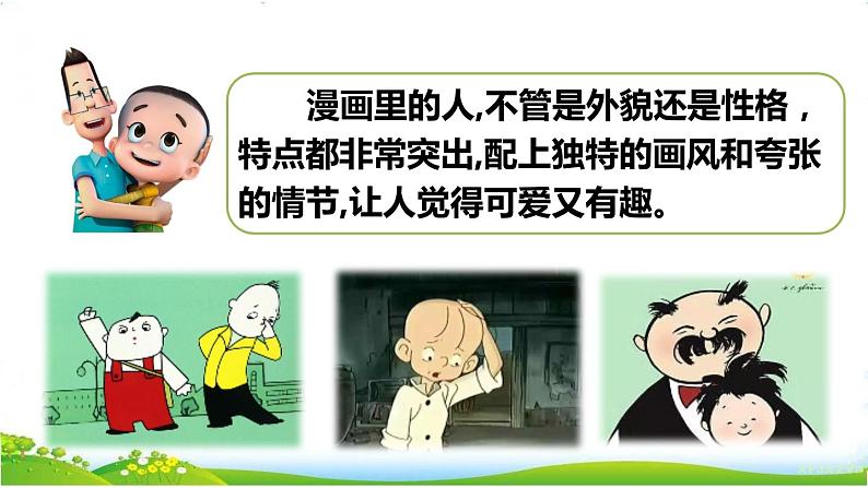 人美版  七年级上册习作二：“漫画”老师课件PPT04