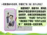 人美版  七年級(jí)上冊(cè)習(xí)作二：“漫畫(huà)”老師課件PPT