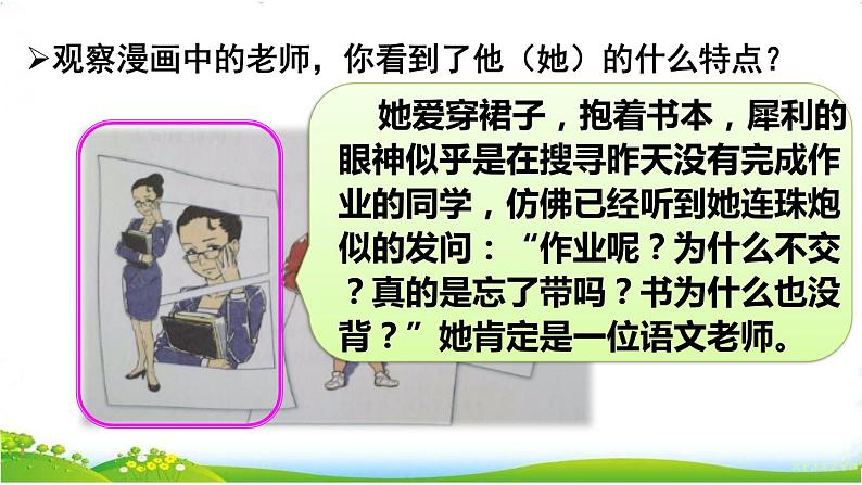 人美版  七年级上册习作二：“漫画”老师课件PPT05