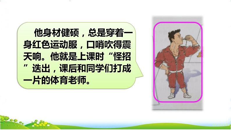 人美版  七年级上册习作二：“漫画”老师课件PPT07