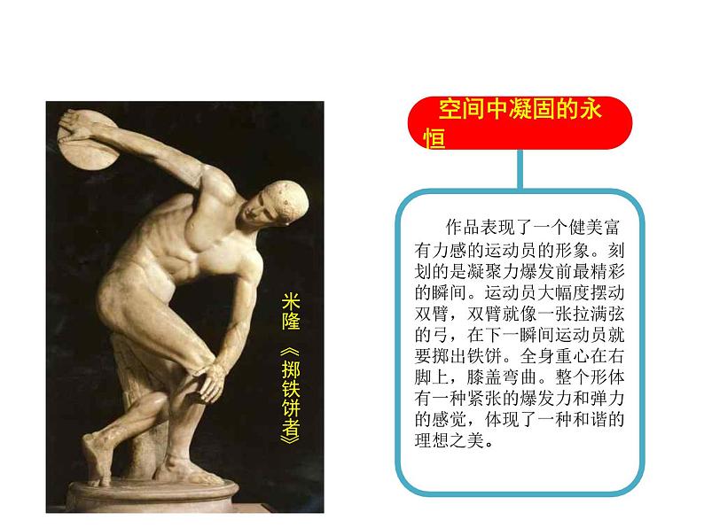 人教版 九下美术 1.2各具特色的欧美美术作品 课件  (共20张PPT)第4页