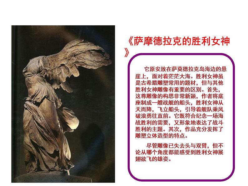 人教版 九下美术 1.2各具特色的欧美美术作品 课件  (共20张PPT)第7页