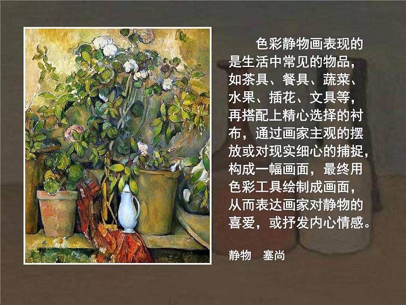 人教版美术八年级下第七课《色彩静物画》（共42张PPT）课件PPT第4页