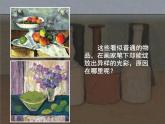 人教版美術(shù)八年級下第七課《色彩靜物畫》（共42張PPT）課件PPT