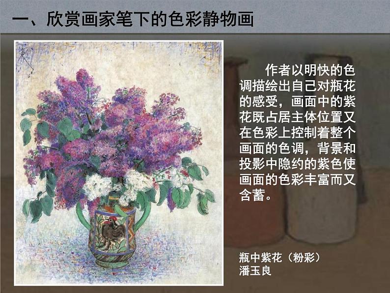 人教版美术八年级下第七课《色彩静物画》（共42张PPT）课件PPT第8页