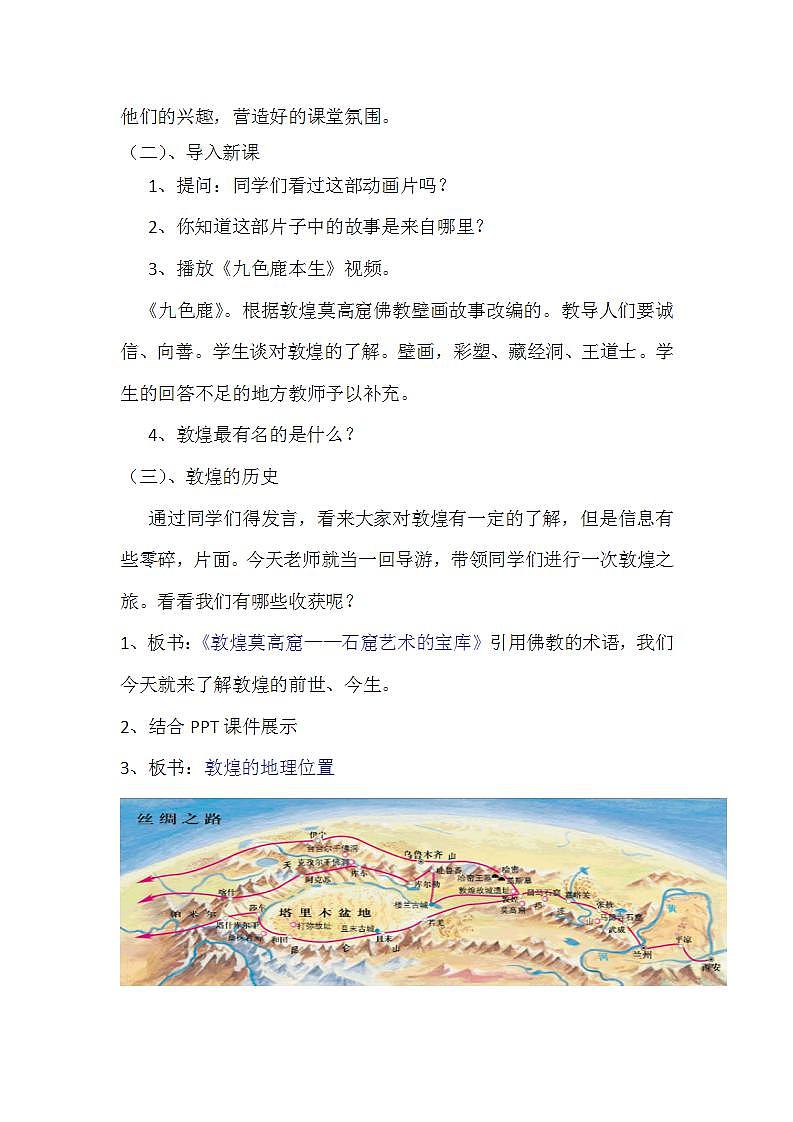 人美版七年级上册美术教案全套第3页