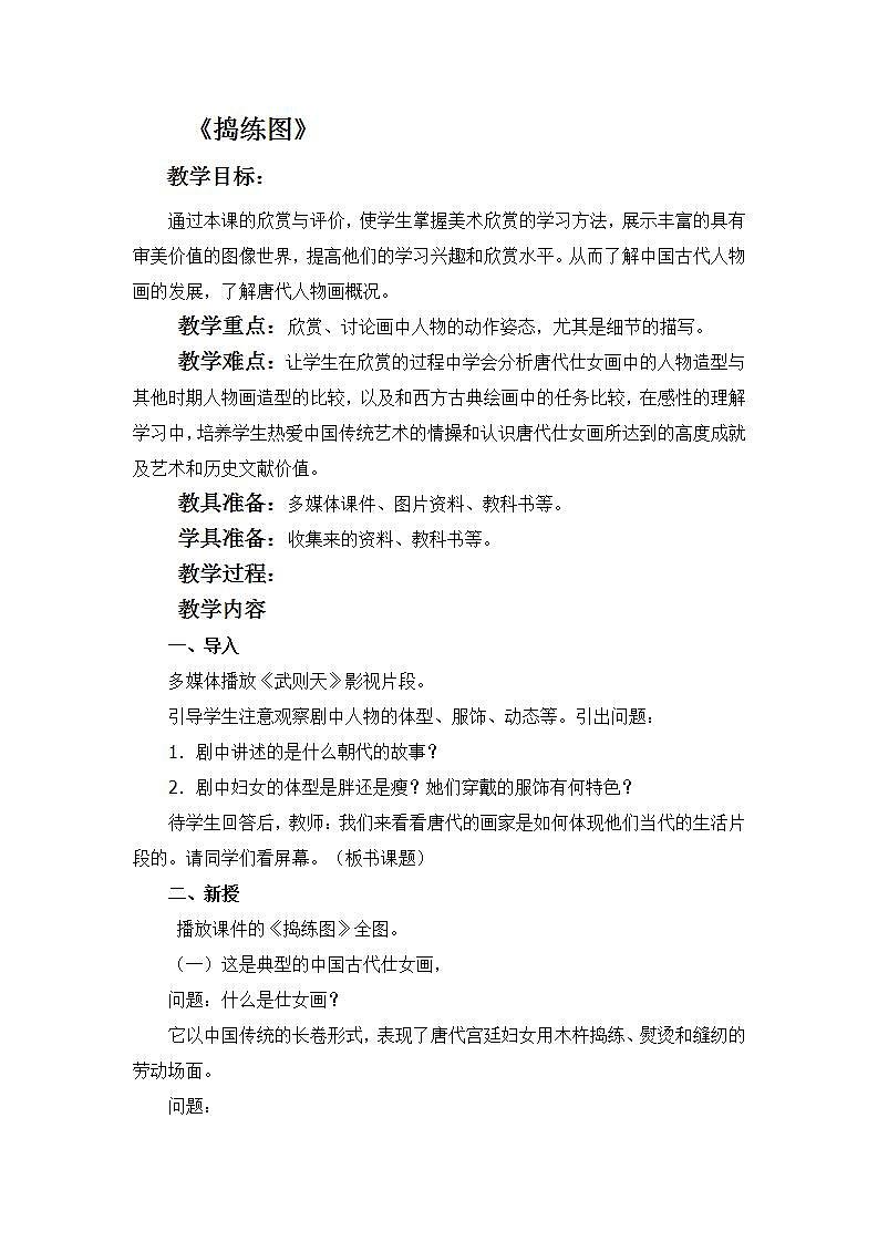 人美版八年级上册美术教案全套02