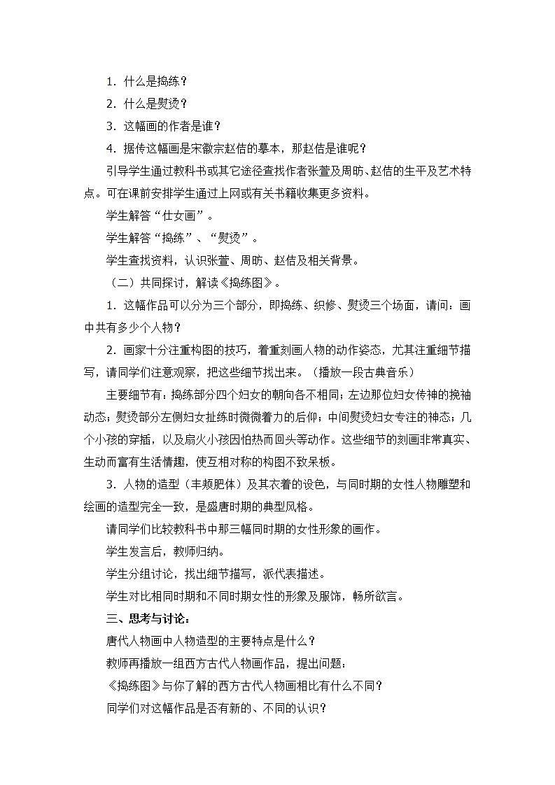 人美版八年级上册美术教案全套03