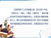 人教版八年級(jí)上冊(cè) 第二單元 讀書、愛書的情節(jié) / 第1課 書林漫步課件PPT
