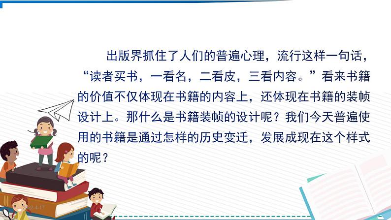 人教版八年级上册 第二单元 读书、爱书的情节 / 第1课 书林漫步课件PPT05