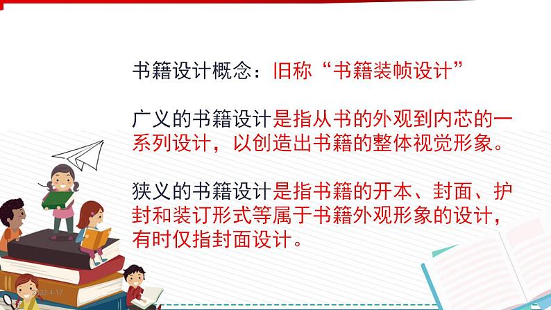 人教版八年级上册 第二单元 读书、爱书的情节 / 第1课 书林漫步课件PPT06