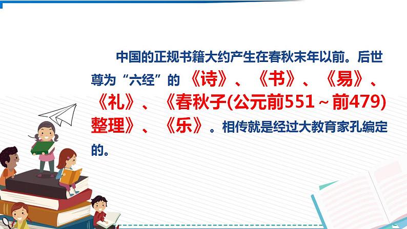 人教版八年级上册 第二单元 读书、爱书的情节 / 第1课 书林漫步课件PPT07