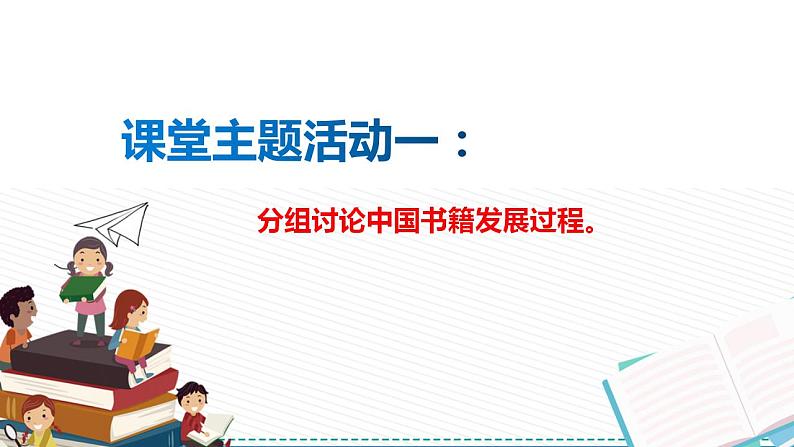 人教版八年级上册 第二单元 读书、爱书的情节 / 第1课 书林漫步课件PPT08