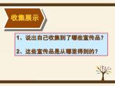 人美版初中美術(shù)七年級(jí)上冊(cè) 《宣傳品設(shè)計(jì)制作》名師課件