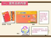 人美版初中美術(shù)七年級(jí)上冊(cè) 《宣傳品設(shè)計(jì)制作》名師課件