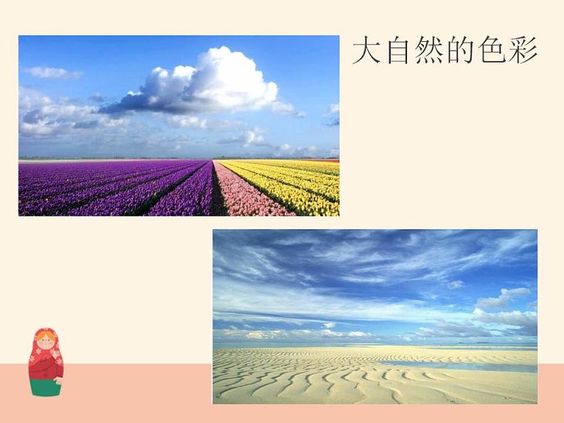 人美版初中美术七年级上册 《色彩与生活》名师课件第2页