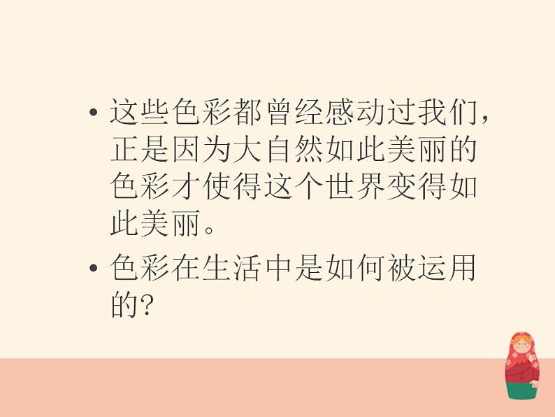 人美版初中美术七年级上册 《色彩与生活》名师课件第3页