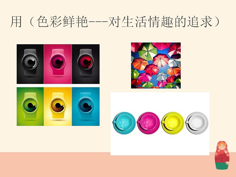 人美版初中美术七年级上册 《色彩与生活》名师课件第7页