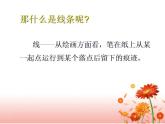 手繪線條圖像——會(huì)說(shuō)話的圖畫(huà)PPT課件免費(fèi)下載