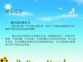 人美版初中美术七年级上册 《展示设计》实用课件