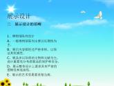 人美版初中美术七年级上册 《展示设计》实用课件